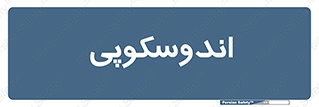  , بخش , واحد , 