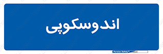  , بخش , واحد , 