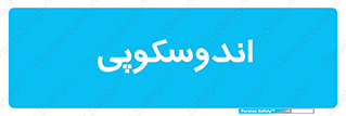  , بخش , واحد , 