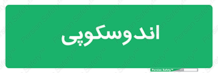  , بخش , واحد , 