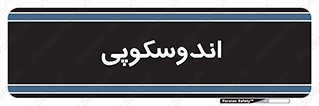  , بخش , واحد , 