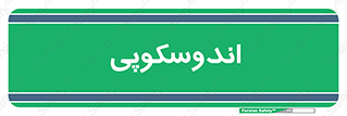  , بخش , واحد , 