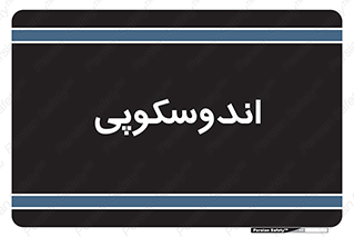  , بخش , واحد , 