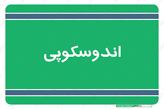 , بخش , واحد , 