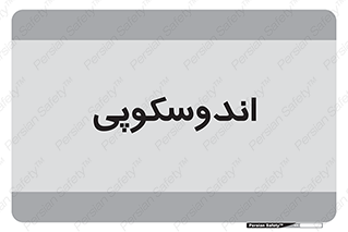  , بخش , واحد , 