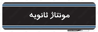  , اسمبل , 
