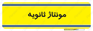  , اسمبل , 