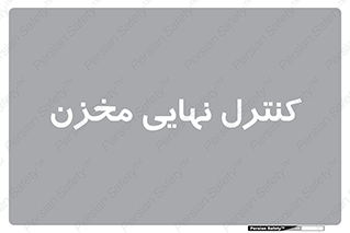  , تانکر , چک , بازرسی , 