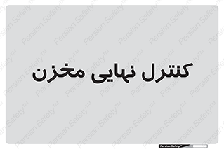  , تانکر , چک , بازرسی , 