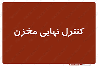  , تانکر , چک , بازرسی , 
