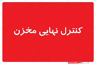  , تانکر , چک , بازرسی , 