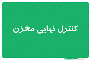  , تانکر , چک , بازرسی , 