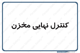  , تانکر , چک , بازرسی , 