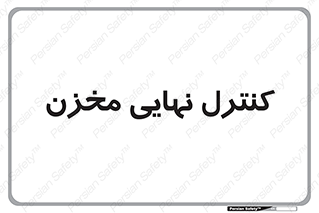  , تانکر , چک , بازرسی , 