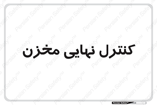  , تانکر , چک , بازرسی , 