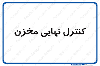  , تانکر , چک , بازرسی , 