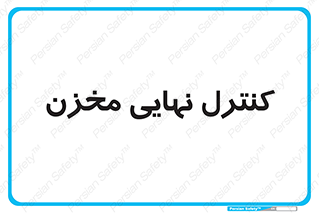  , تانکر , چک , بازرسی , 