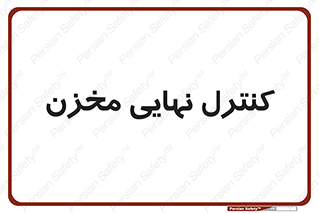  , تانکر , چک , بازرسی , 