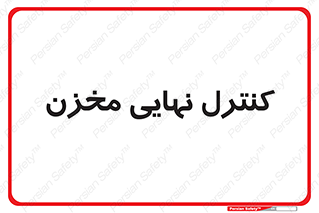  , تانکر , چک , بازرسی , 