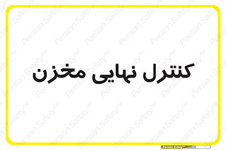  , تانکر , چک , بازرسی , 