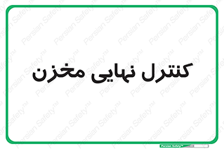  , تانکر , چک , بازرسی , 