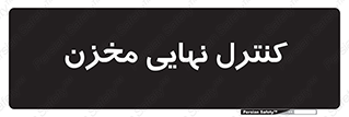  , تانکر , چک , بازرسی , 