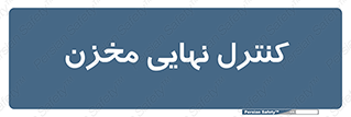  , تانکر , چک , بازرسی , 