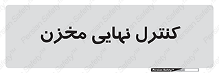 , تانکر , چک , بازرسی , 