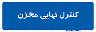  , تانکر , چک , بازرسی , 