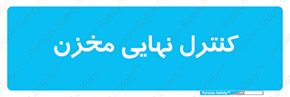  , تانکر , چک , بازرسی , 