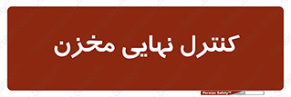  , تانکر , چک , بازرسی , 