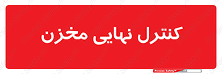  , تانکر , چک , بازرسی , 