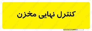  , تانکر , چک , بازرسی , 