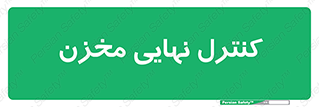  , تانکر , چک , بازرسی , 