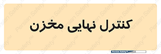  , تانکر , چک , بازرسی , 