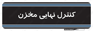  , تانکر , چک , بازرسی , 