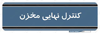  , تانکر , چک , بازرسی , 