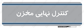  , تانکر , چک , بازرسی , 
