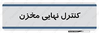  , تانکر , چک , بازرسی , 