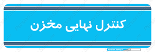  , تانکر , چک , بازرسی , 