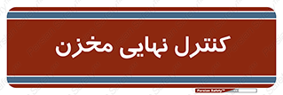  , تانکر , چک , بازرسی , 