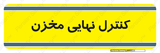  , تانکر , چک , بازرسی , 