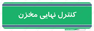  , تانکر , چک , بازرسی , 