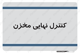  , تانکر , چک , بازرسی , 