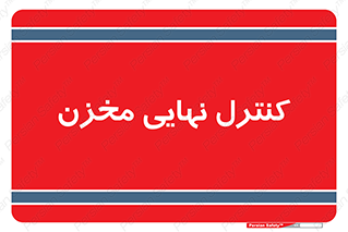  , تانکر , چک , بازرسی , 