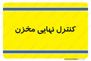  , تانکر , چک , بازرسی , 