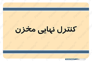  , تانکر , چک , بازرسی , 