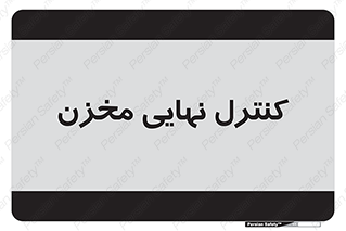  , تانکر , چک , بازرسی , 