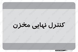 , تانکر , چک , بازرسی , 