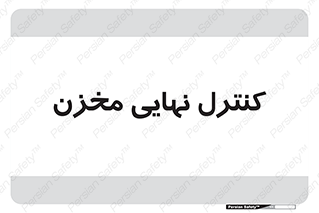  , تانکر , چک , بازرسی , 